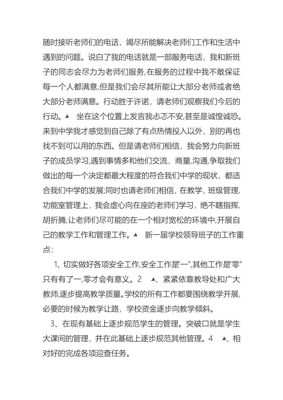 优秀教师演讲稿四篇_第5页