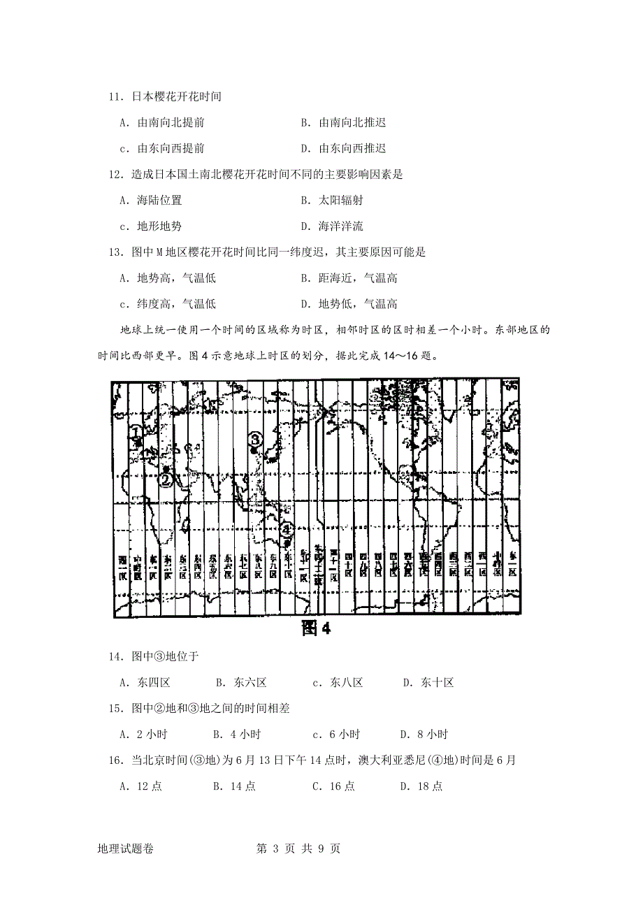 地理结业试题含答案.doc_第3页