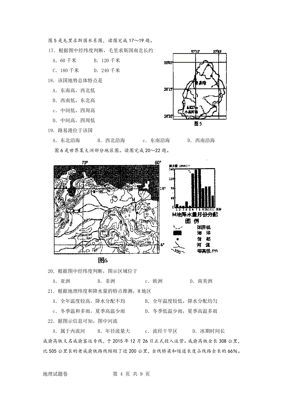 地理结业试题含答案.doc_第4页