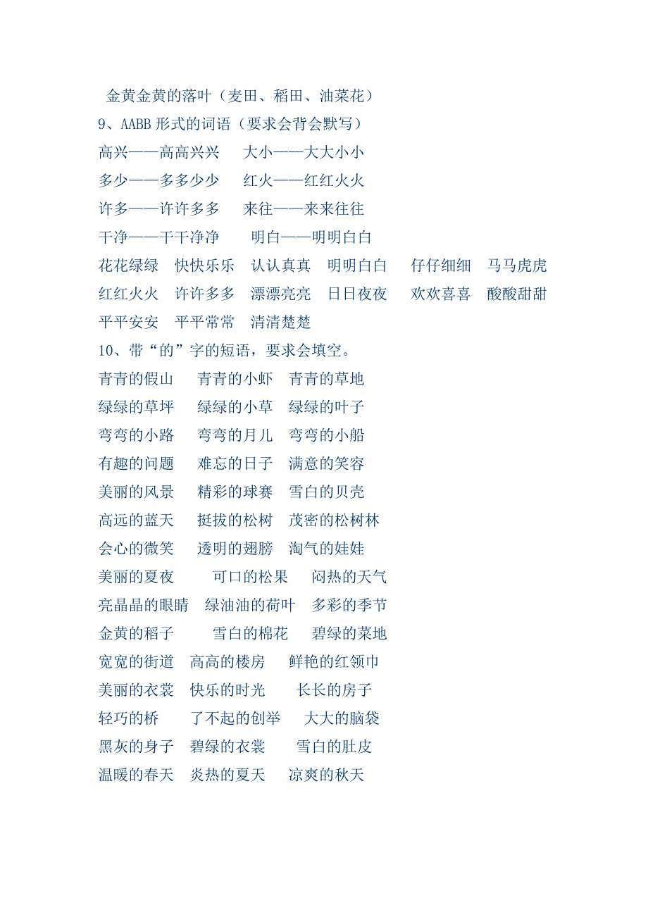 人教版小学一年级语文下册总复习资料大全2_第3页