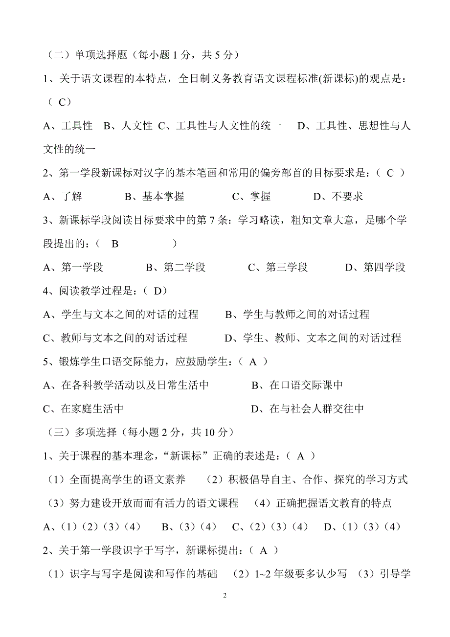 小学语文教师基本功之专业知识素养比赛模拟试题(三).doc_第2页