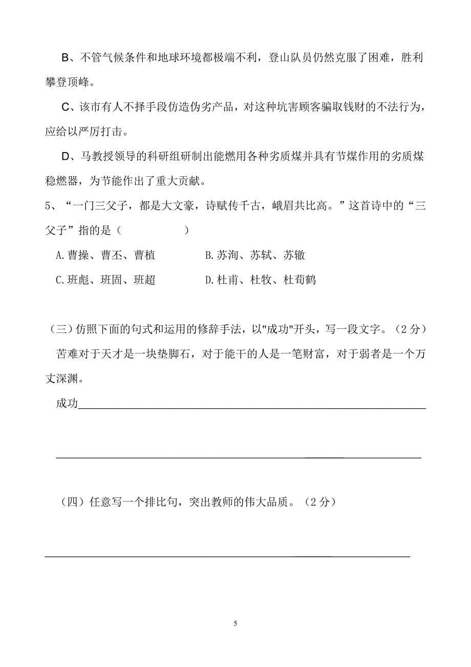 小学语文教师基本功之专业知识素养比赛模拟试题(三).doc_第5页