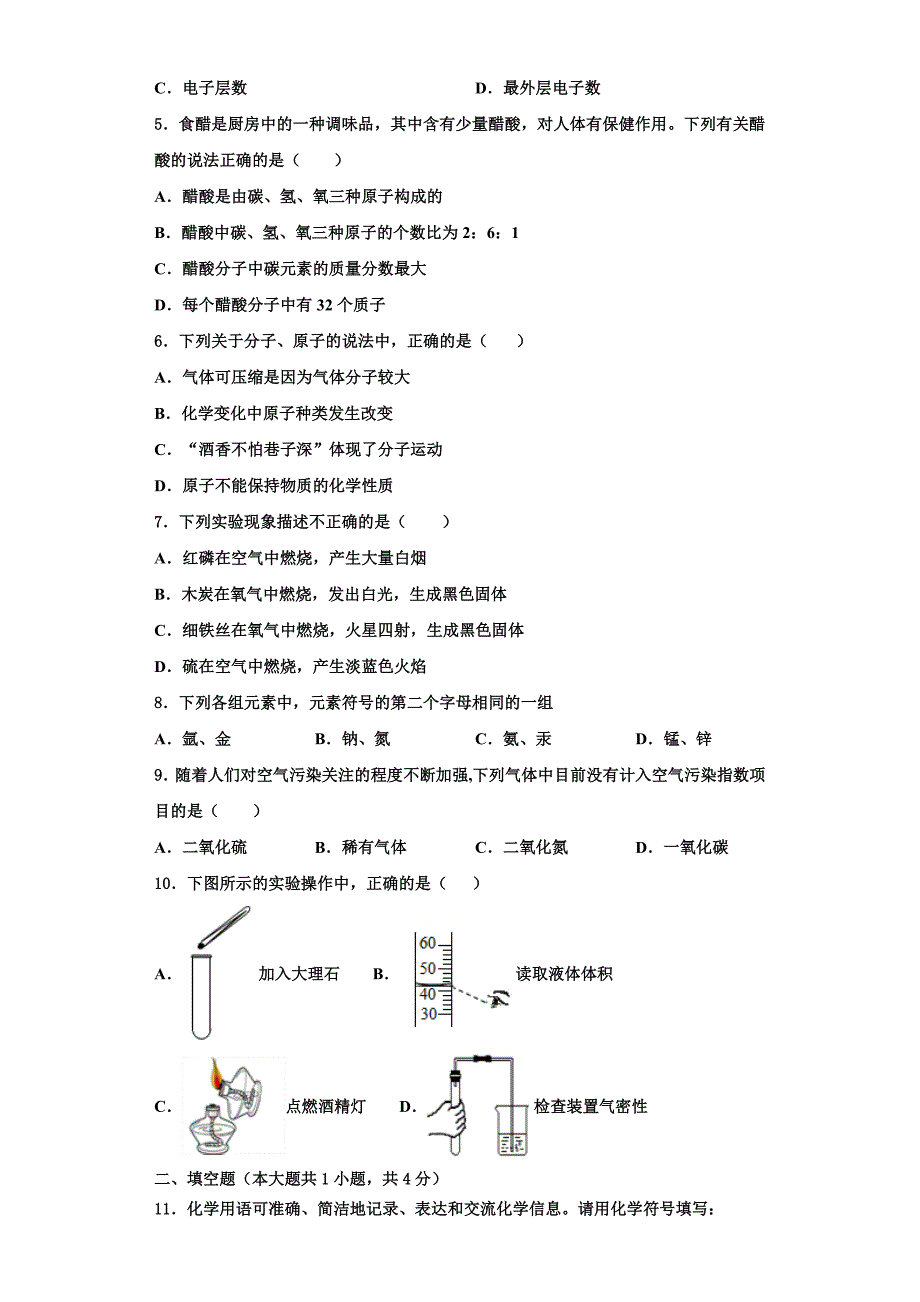 2023届江苏省南通市如皋市丁堰初级中学化学九年级第一学期期中教学质量检测试题含解析.doc_第2页