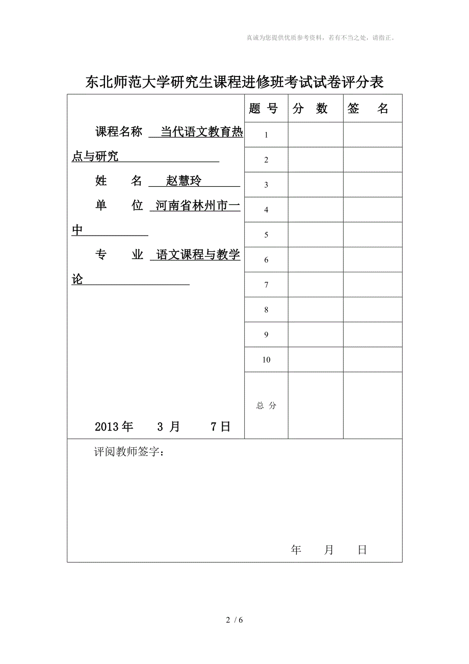 研究生课程《当代语文教育热点研究》试题_第2页