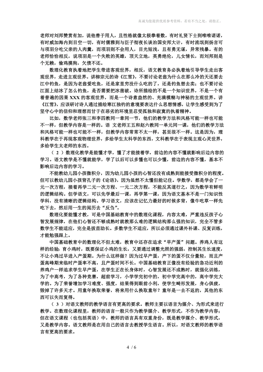 研究生课程《当代语文教育热点研究》试题_第4页