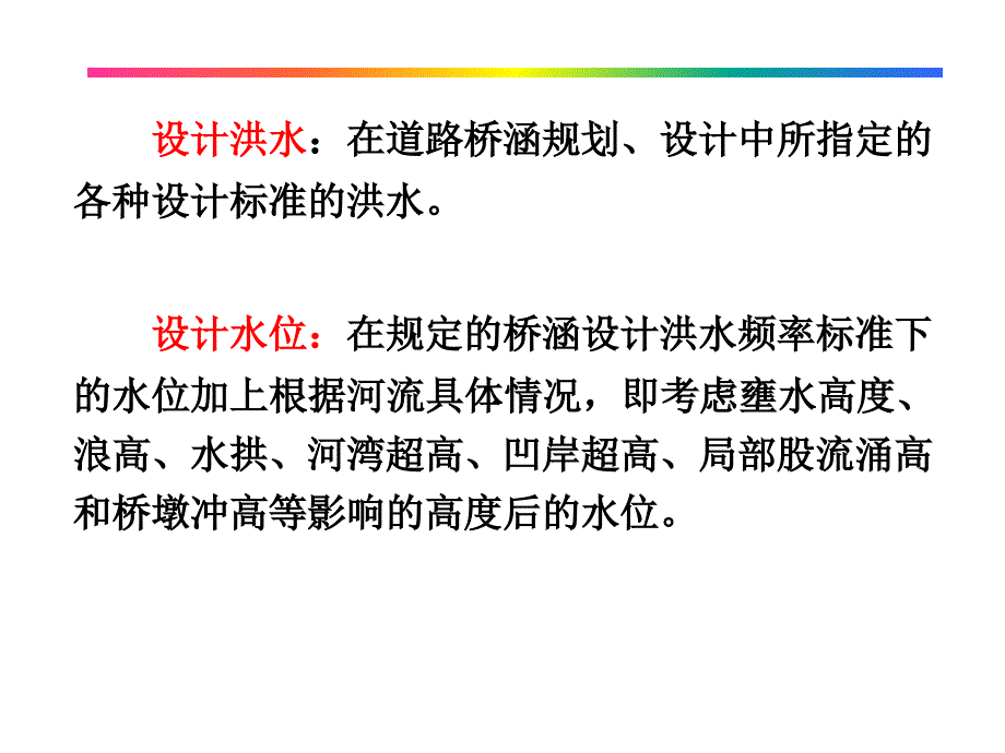 设计洪水与及设计水位推算课件_第4页