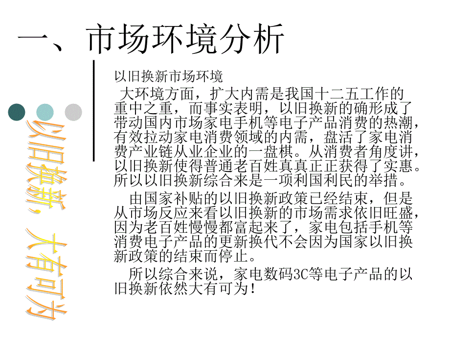 友通商城以旧换新优势_第2页