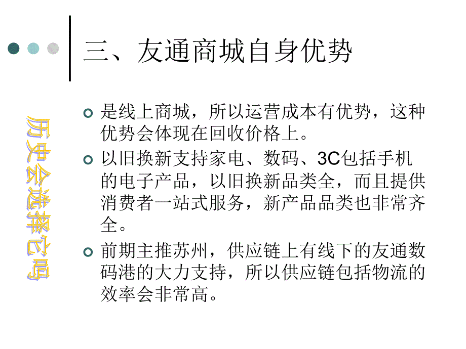 友通商城以旧换新优势_第4页