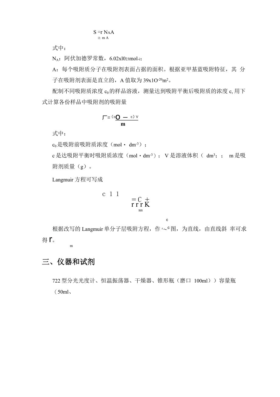 实验4 溶液吸附法测定固体比表面积_第3页