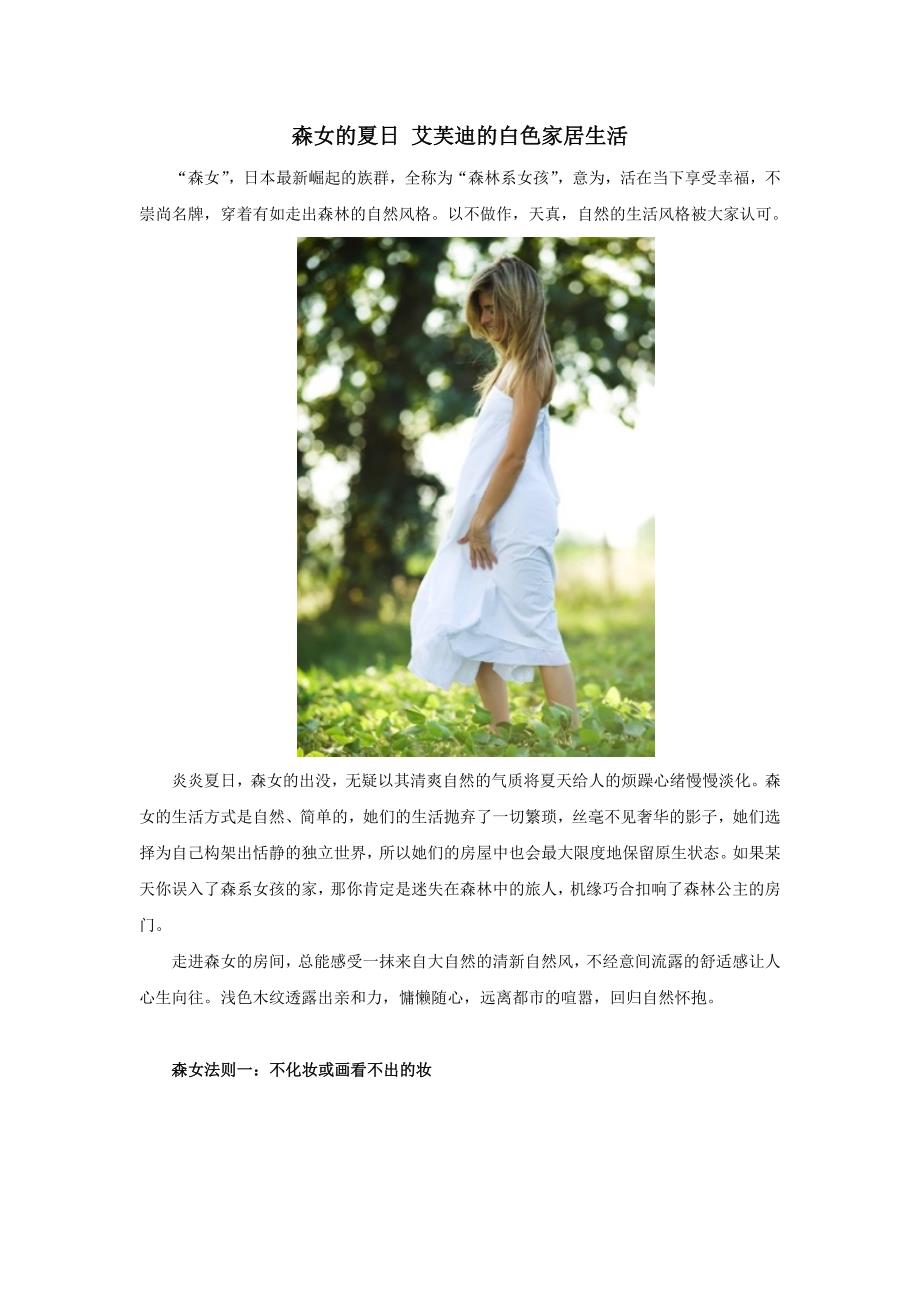 森女的自然生活风格.docx_第1页