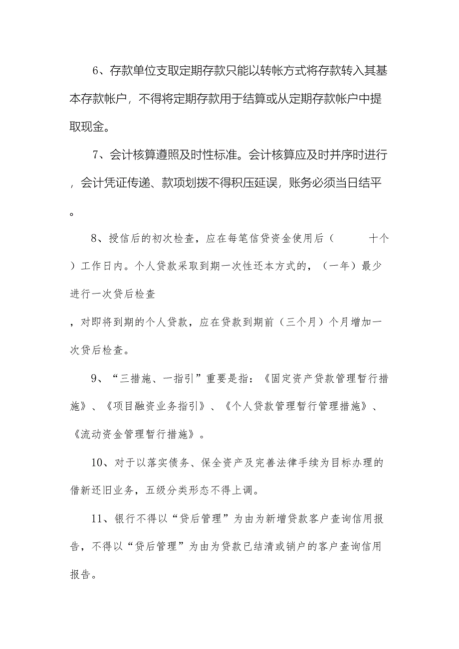 2024年合规建设知识竞赛题库_第2页