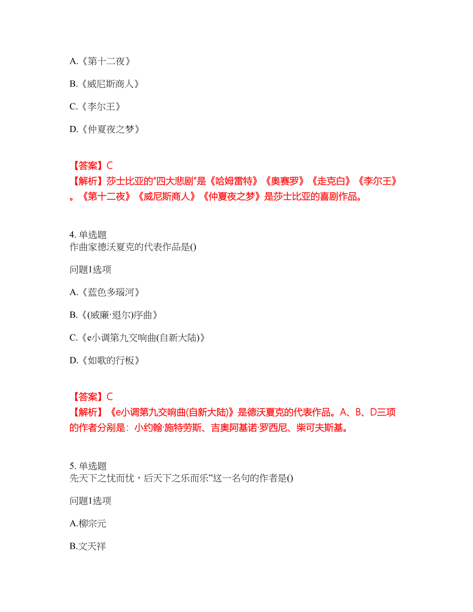 2022年成人高考-艺术考试题库及全真模拟冲刺卷57（附答案带详解）_第2页