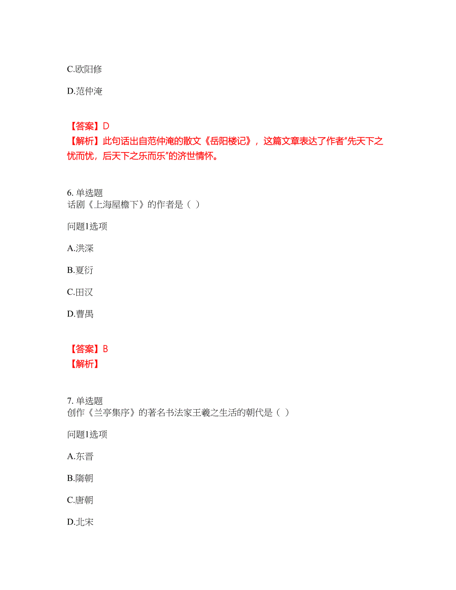 2022年成人高考-艺术考试题库及全真模拟冲刺卷57（附答案带详解）_第3页