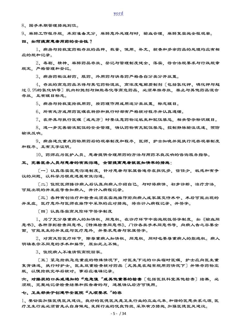 二甲复审应知应会全资料总汇编_第5页