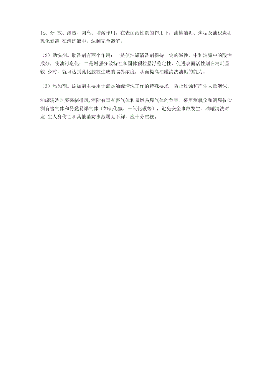 油罐清洗储罐清洗柴油罐清洗重油罐清洗石油储罐清洗的意义和必要性_第4页