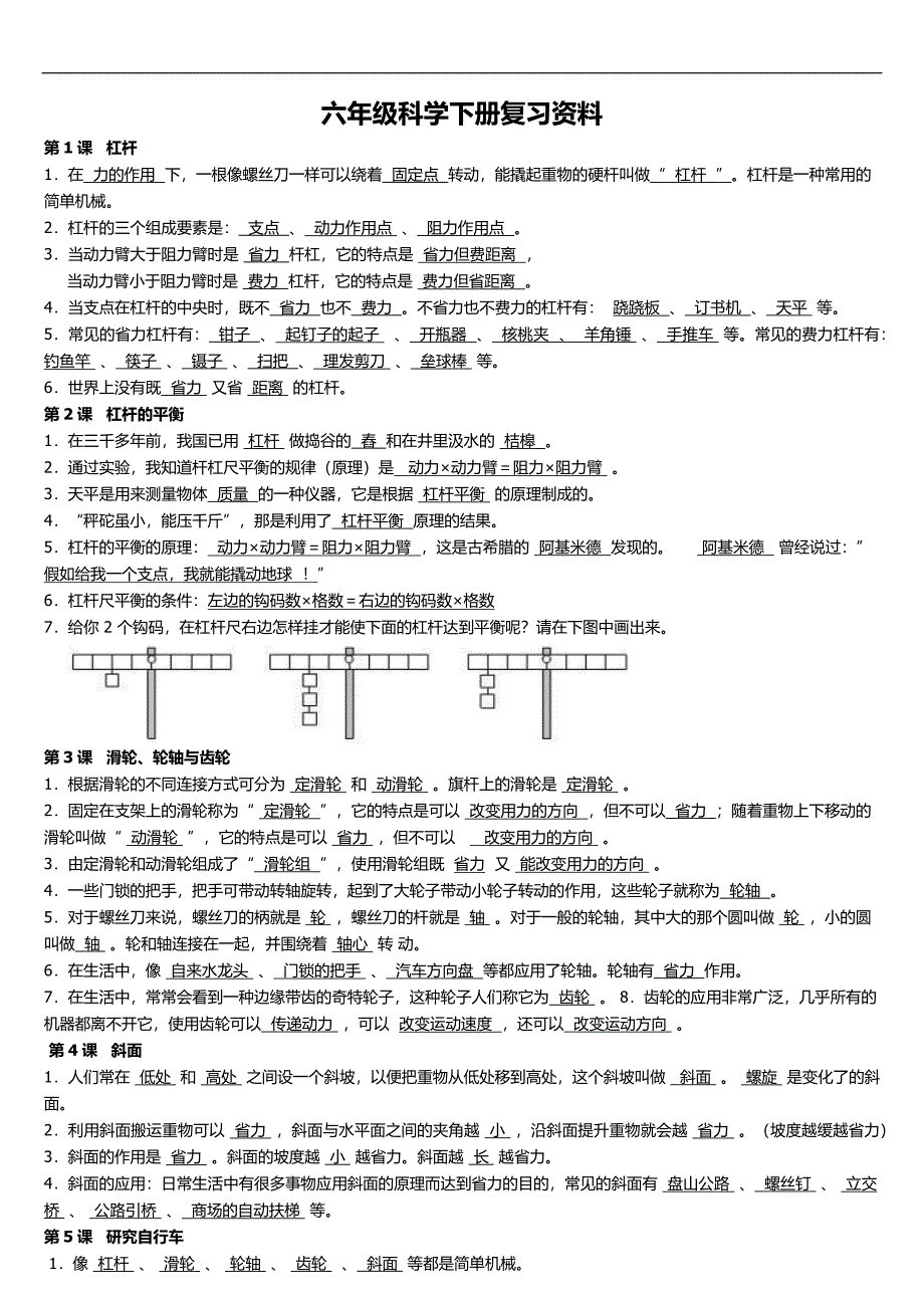 粤教版六年级科学下册复习资料(精华)_第1页