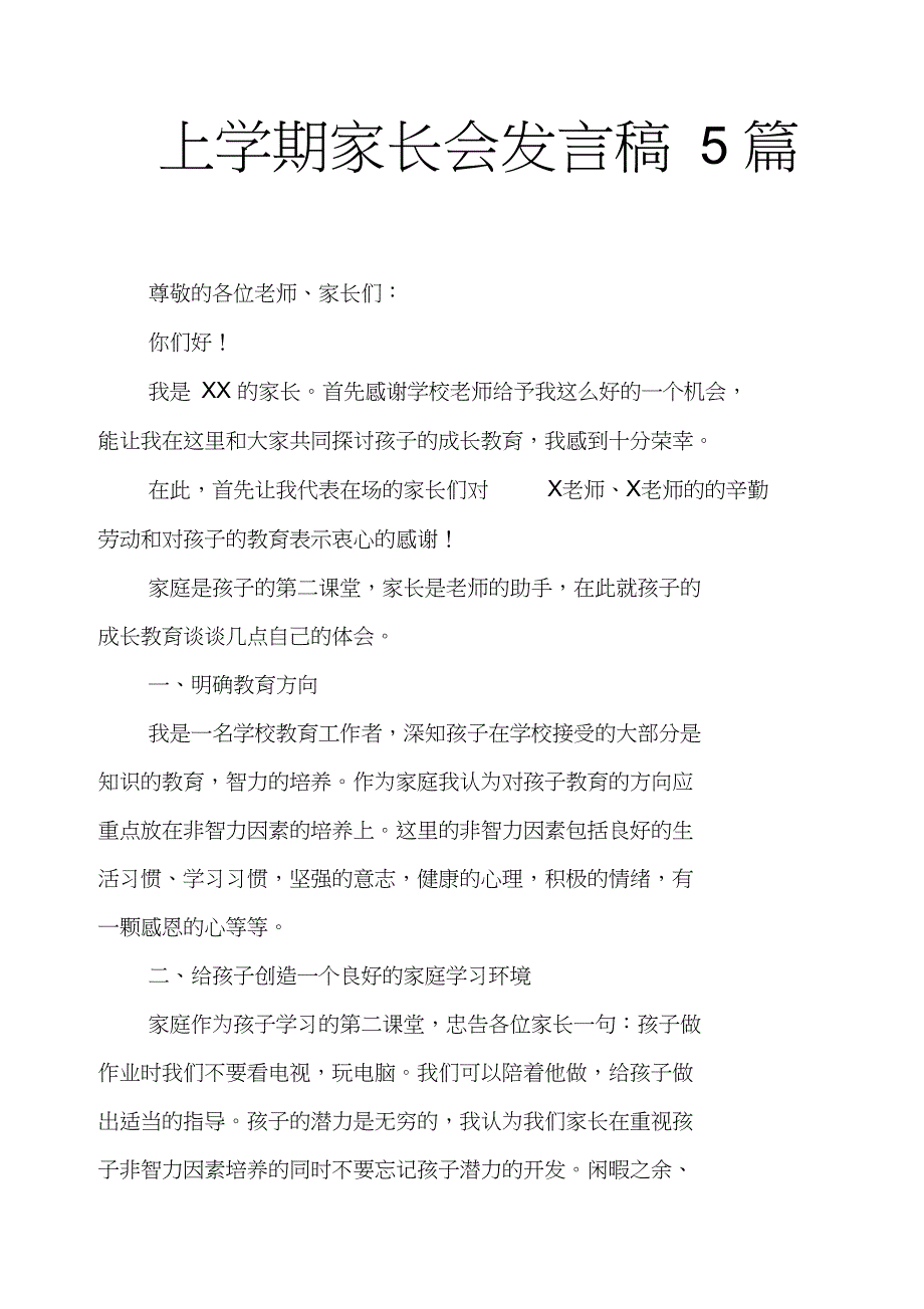 上学期家长会发言稿5篇_第1页