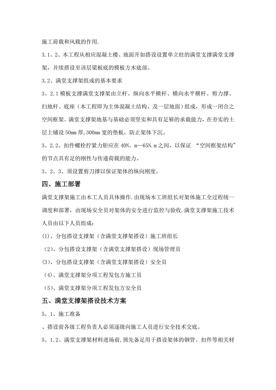 义乌商贸城钢管支撑满堂脚手架施工方案正式版(标准版)_第3页