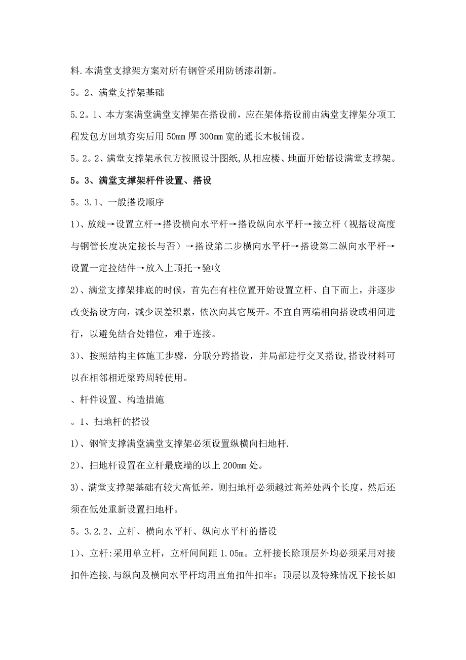 义乌商贸城钢管支撑满堂脚手架施工方案正式版(标准版)_第4页