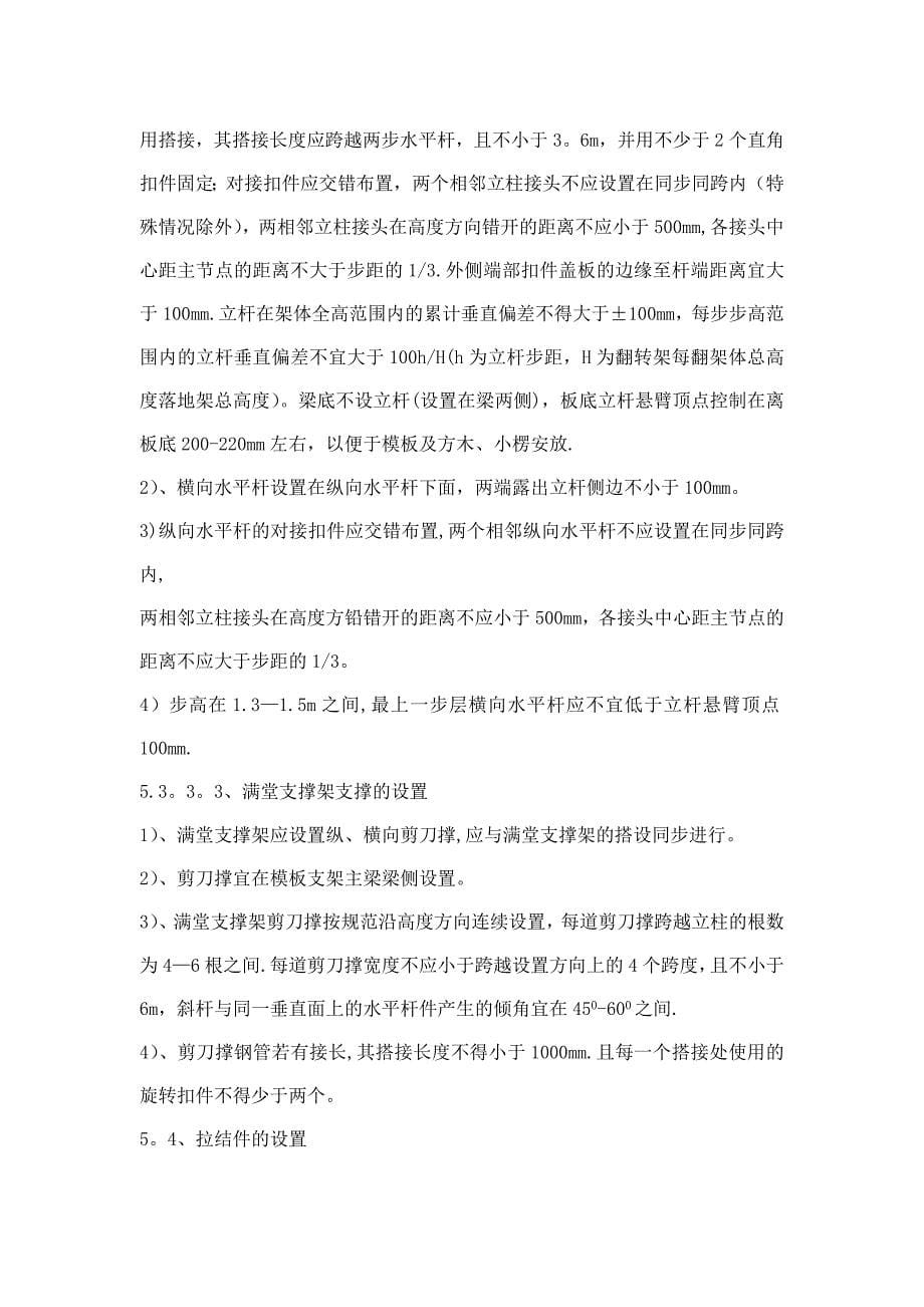 义乌商贸城钢管支撑满堂脚手架施工方案正式版(标准版)_第5页