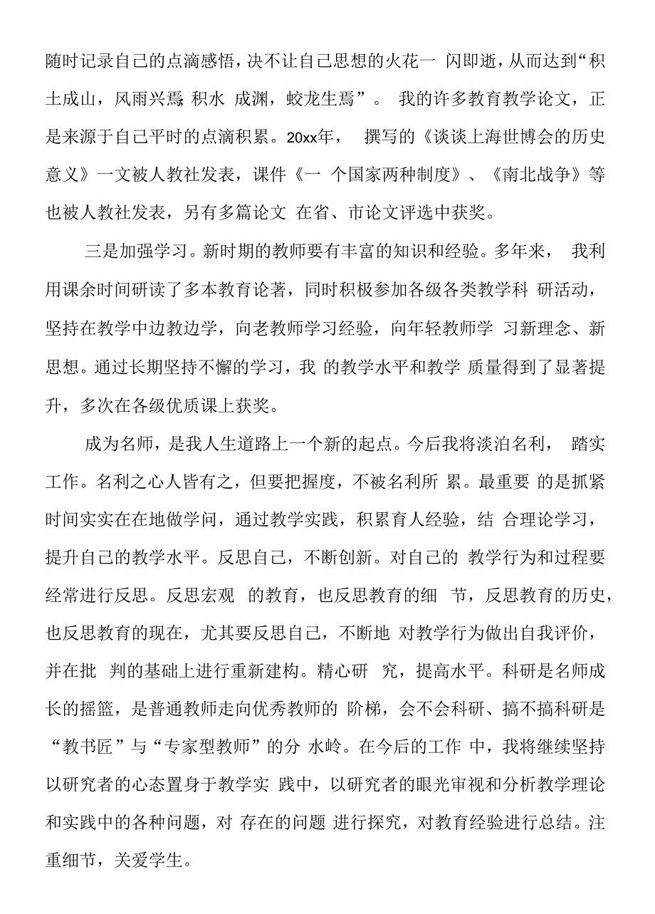 名师发言材料【共3页】_第2页