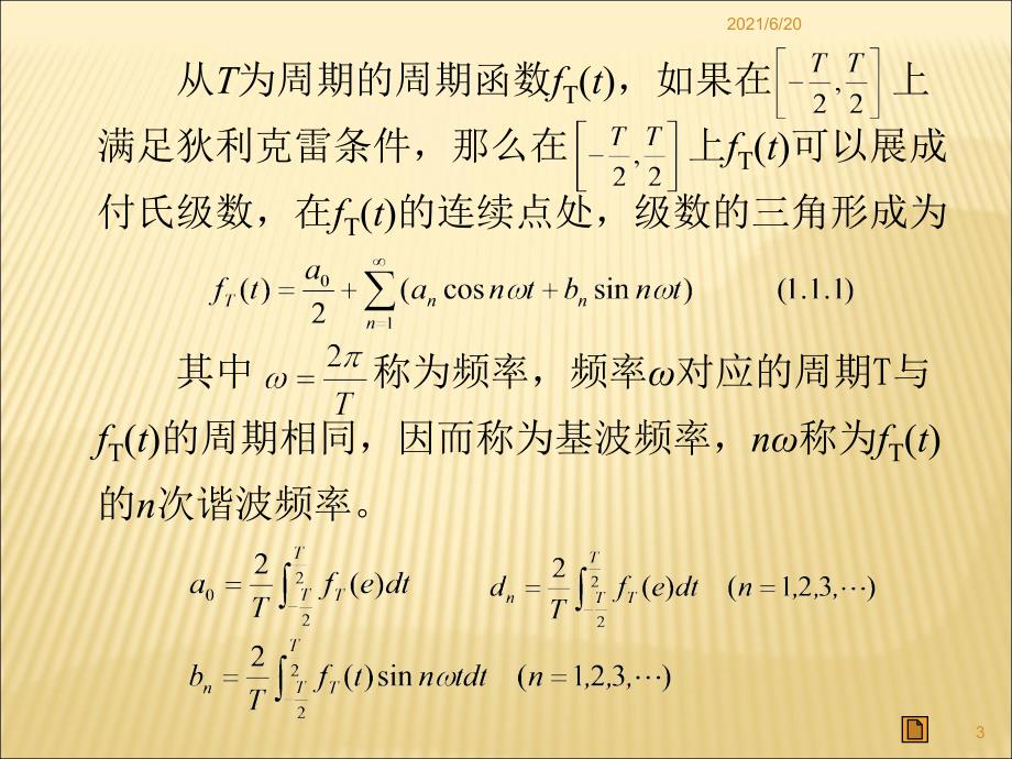 积分变换 课件_第3页