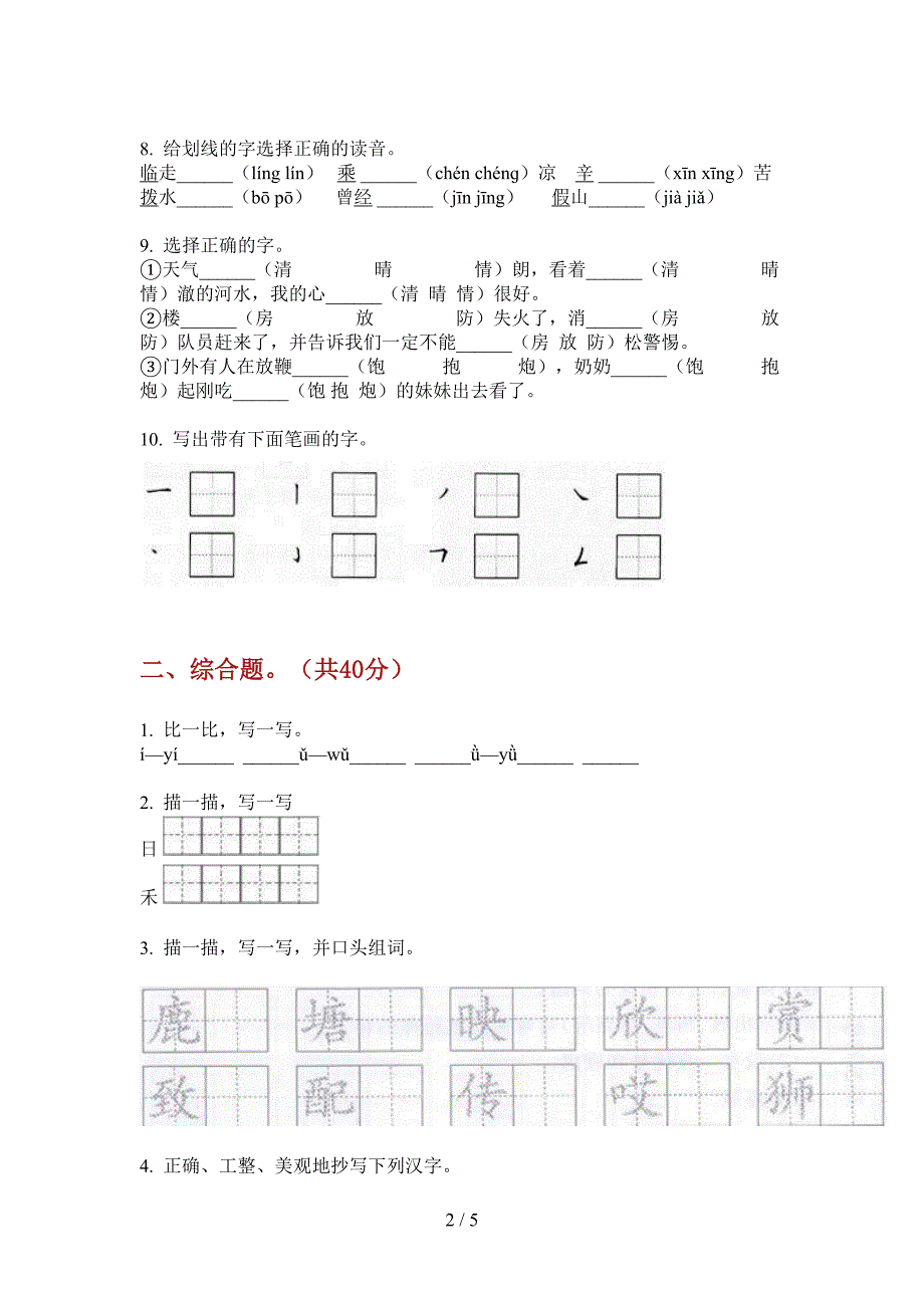 新人教版一年级上册期中语文考试试卷.doc_第2页