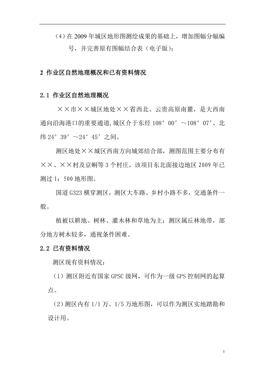 1：500数字化地形图测绘项目技术设计书_第2页