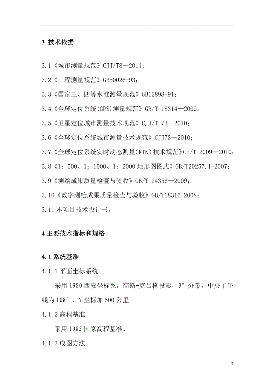 1：500数字化地形图测绘项目技术设计书_第3页