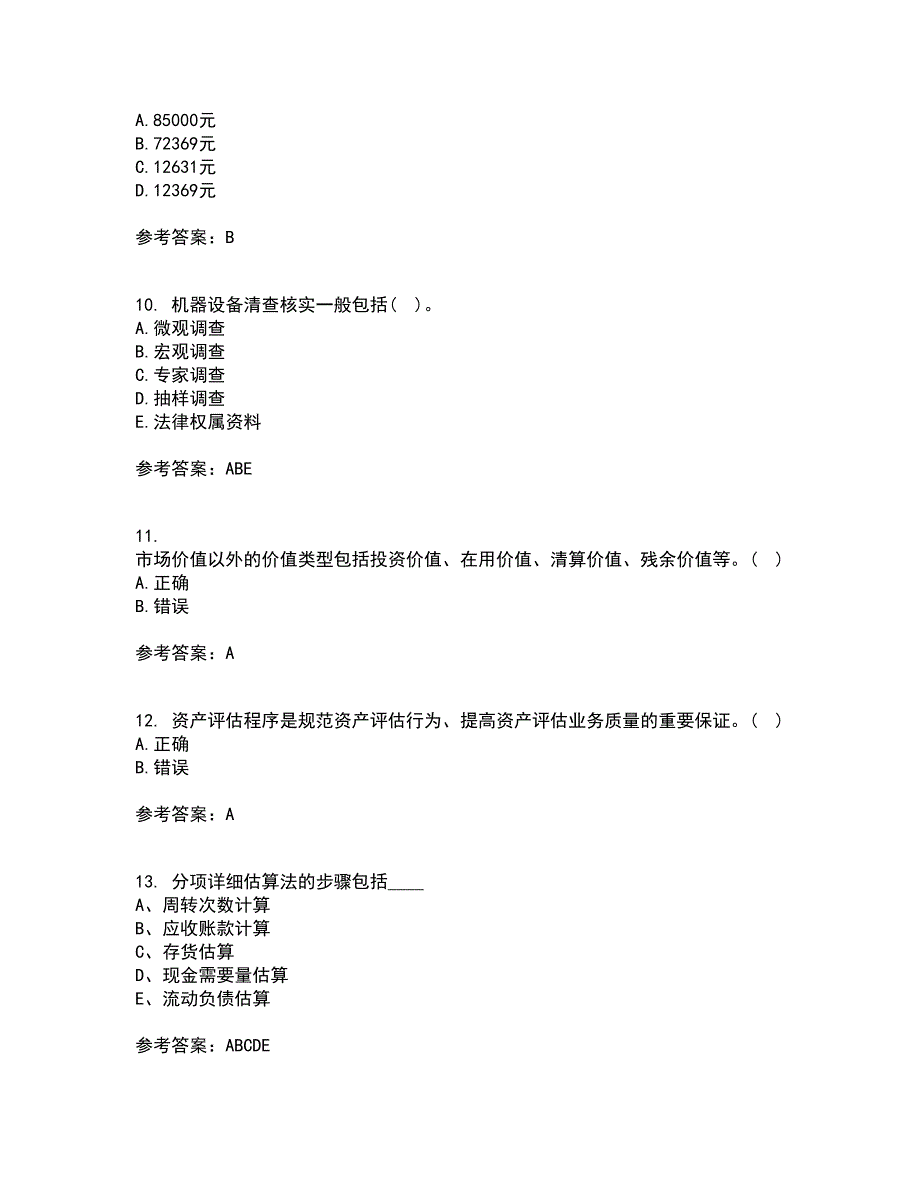 南开大学21秋《资产评估》学在线作业三答案参考79_第3页