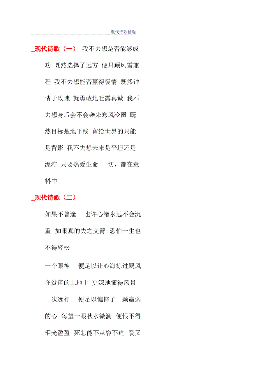 现代诗歌精选_第1页