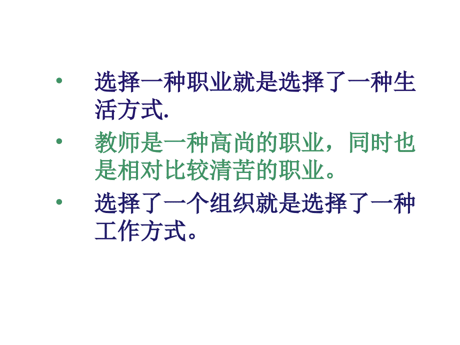 职业生涯管理第2章基本理论课件_第4页