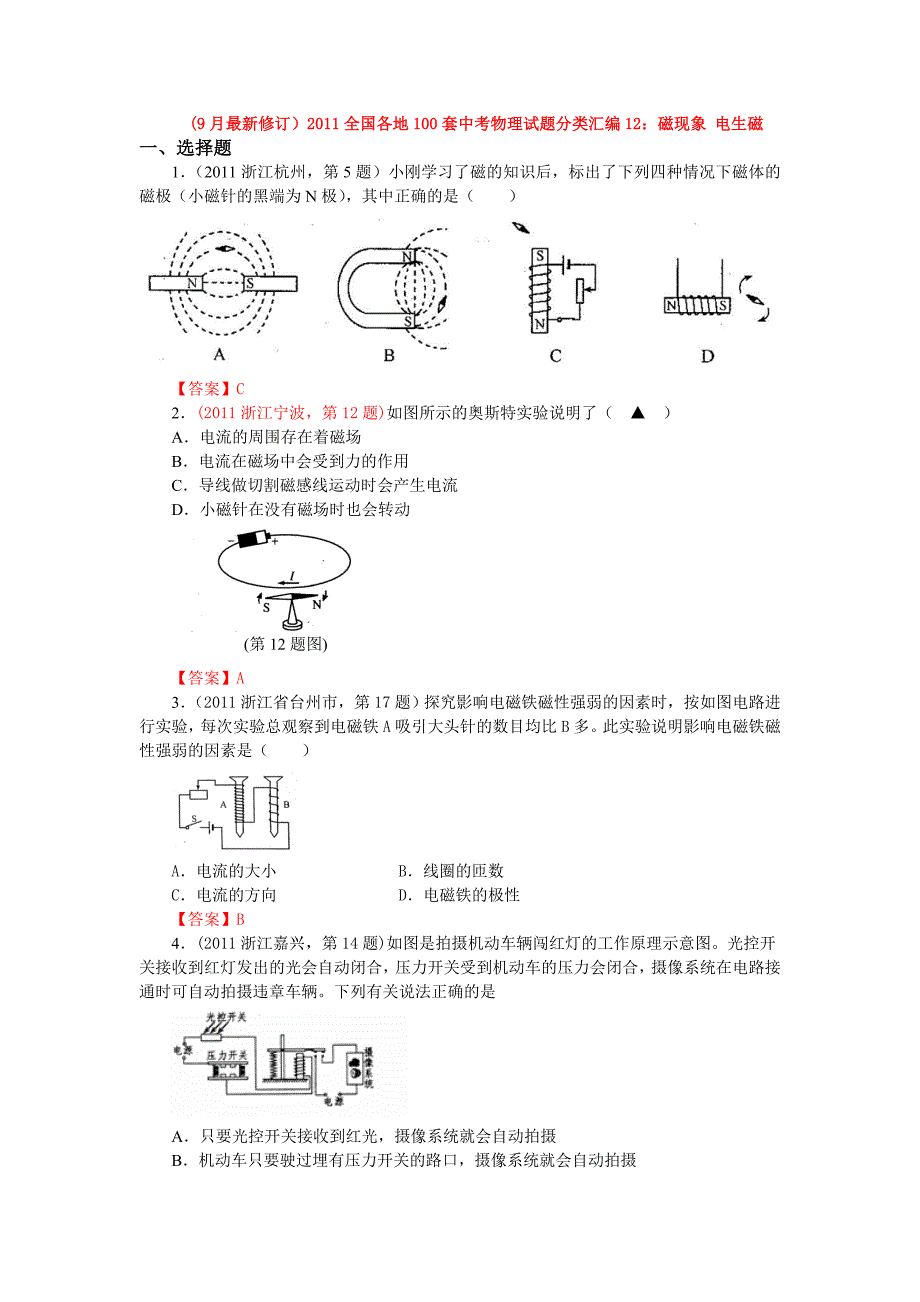 磁现象电生磁_第1页