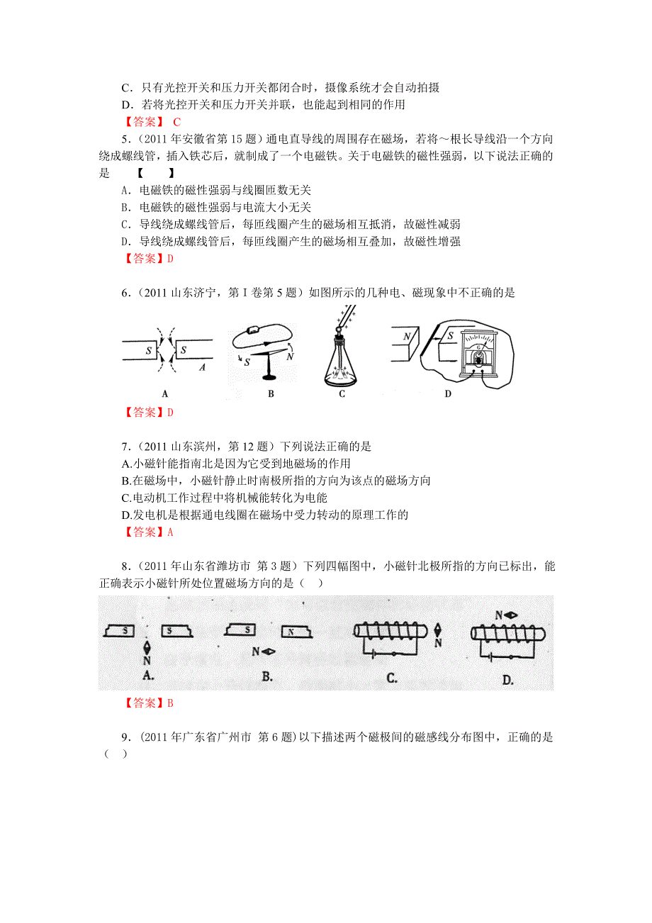 磁现象电生磁_第2页