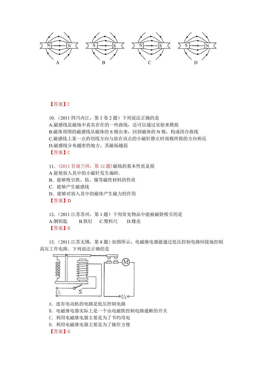 磁现象电生磁_第3页