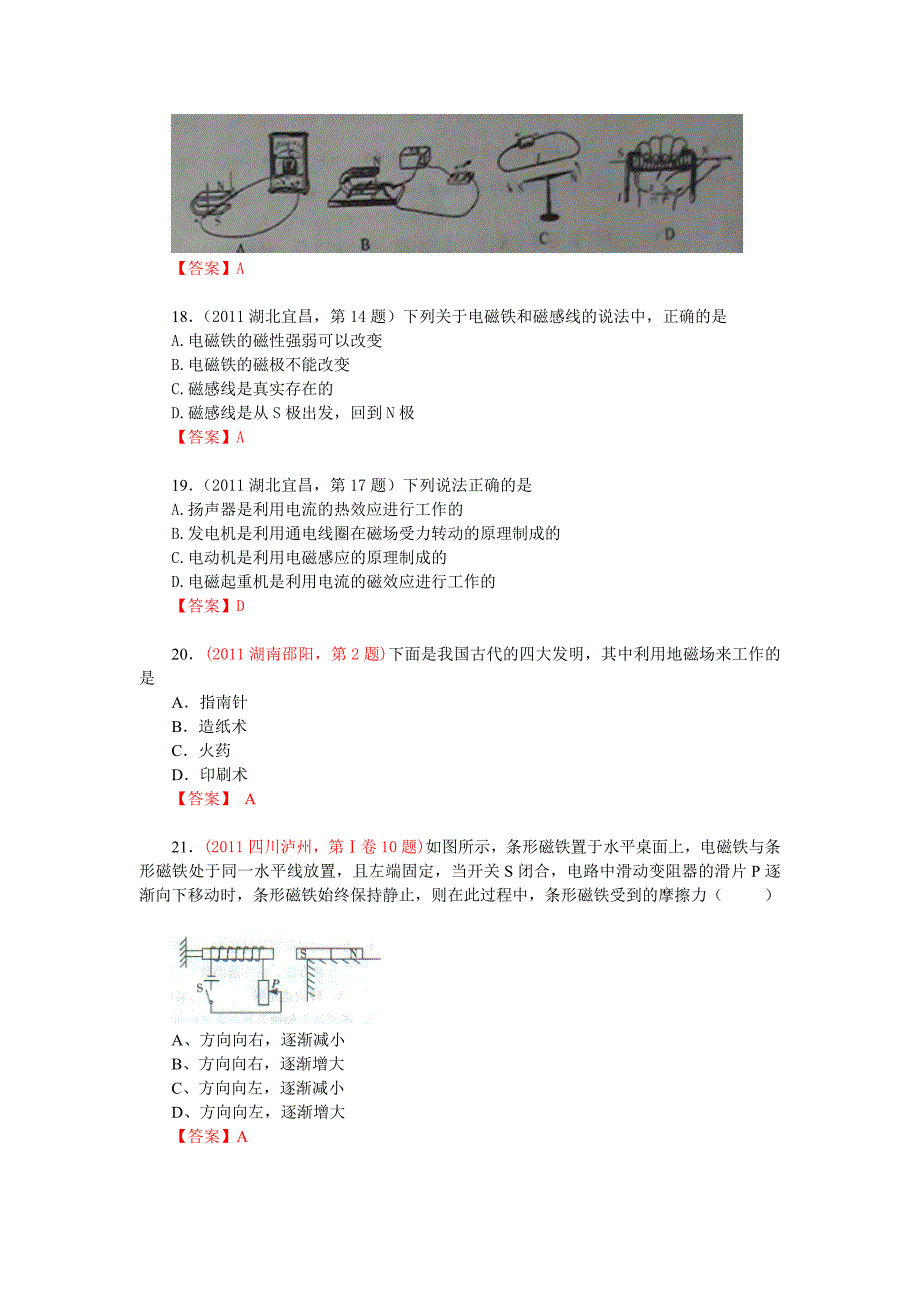 磁现象电生磁_第5页