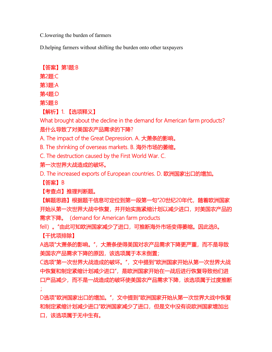 2022年考博英语-西安电子科技大学考前拔高综合测试题（含答案带详解）第132期_第4页