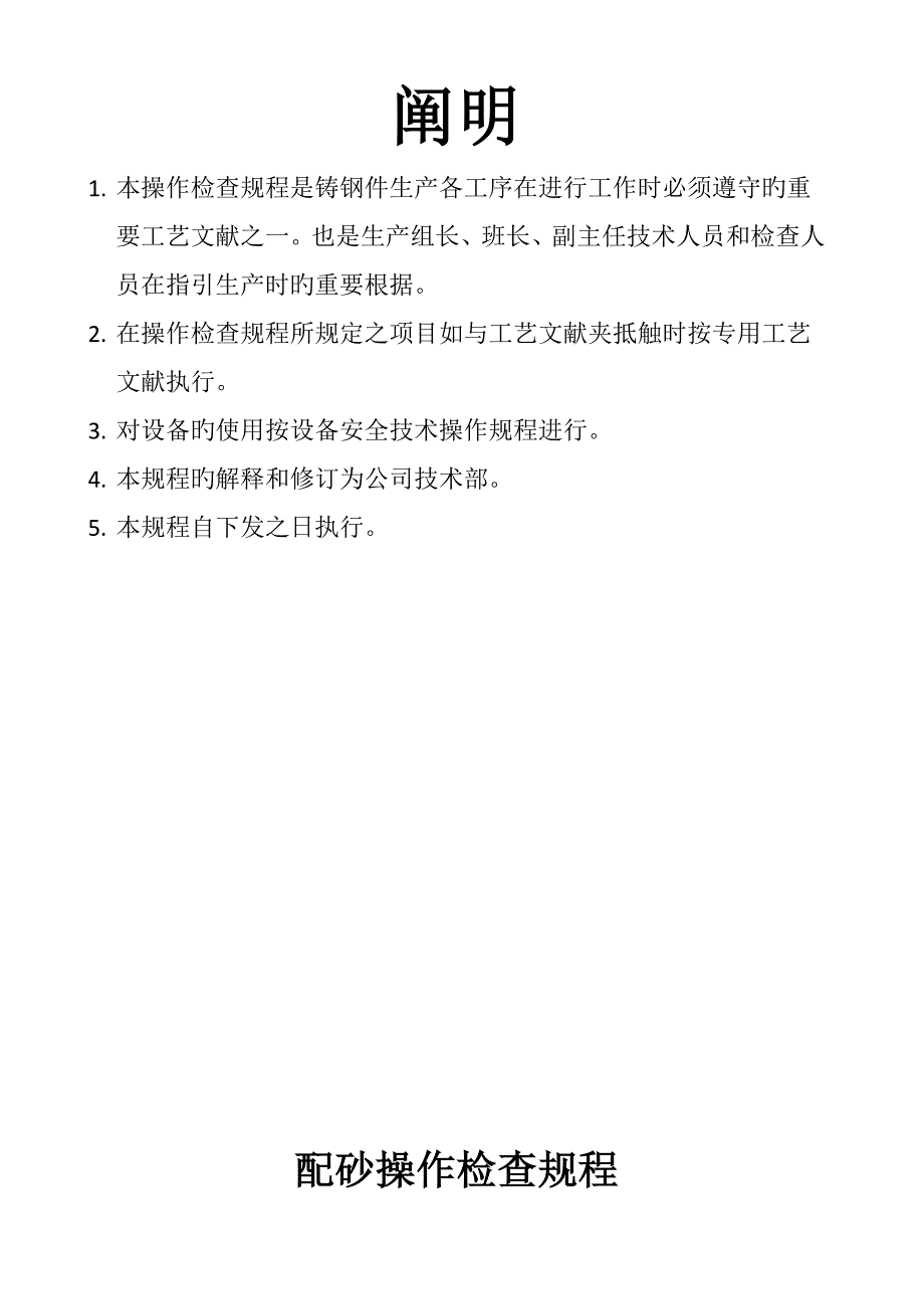 水玻璃砂的配比及混制标准工艺和性能指标表格_第4页