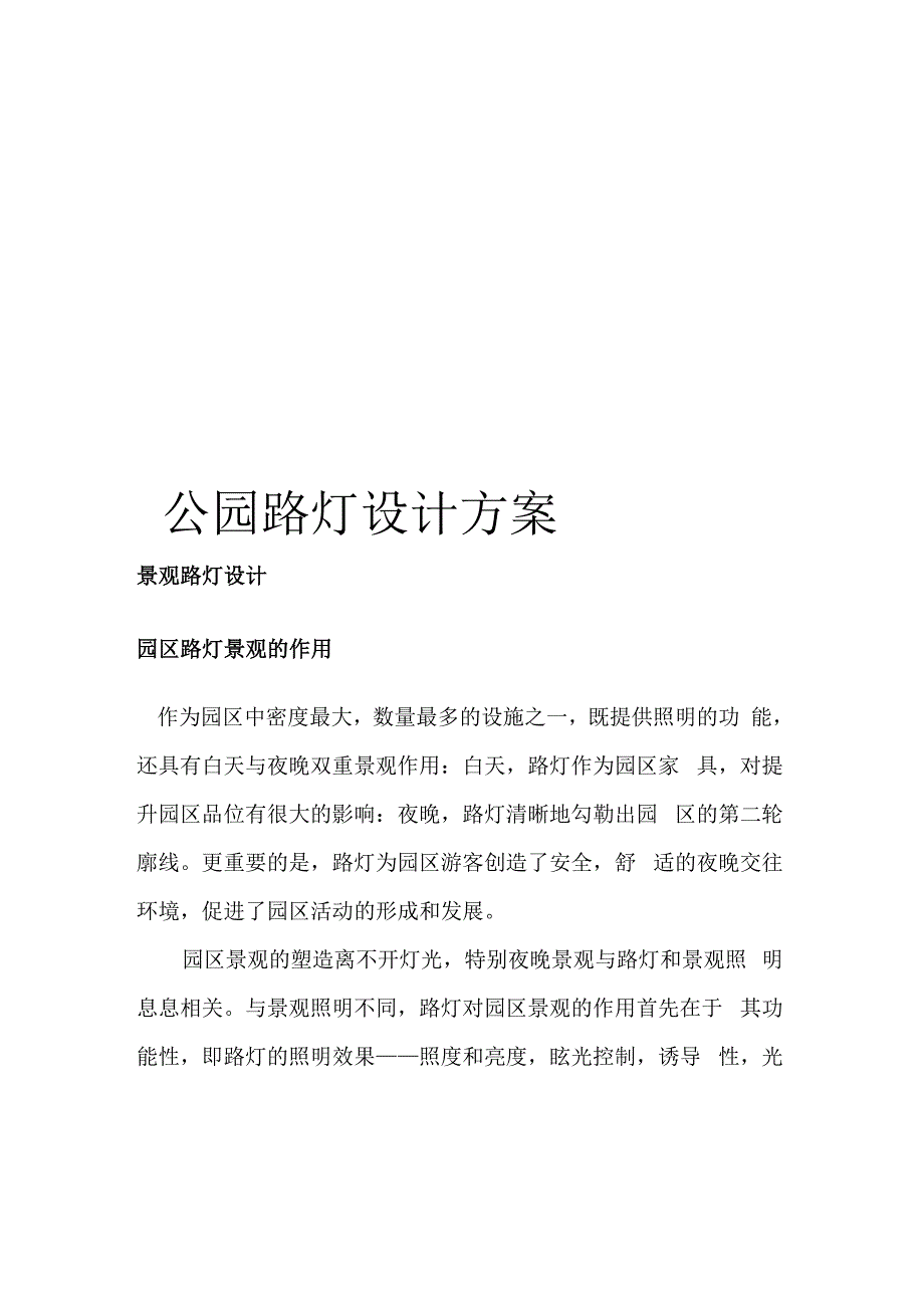 公园路灯设计方案_第1页