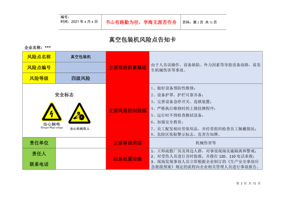 双预防机制风险告知卡(DOC64页)_第2页