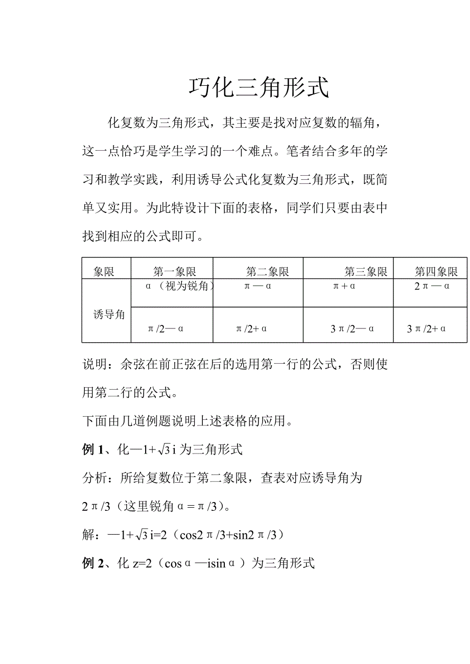 巧化三角形式_第1页