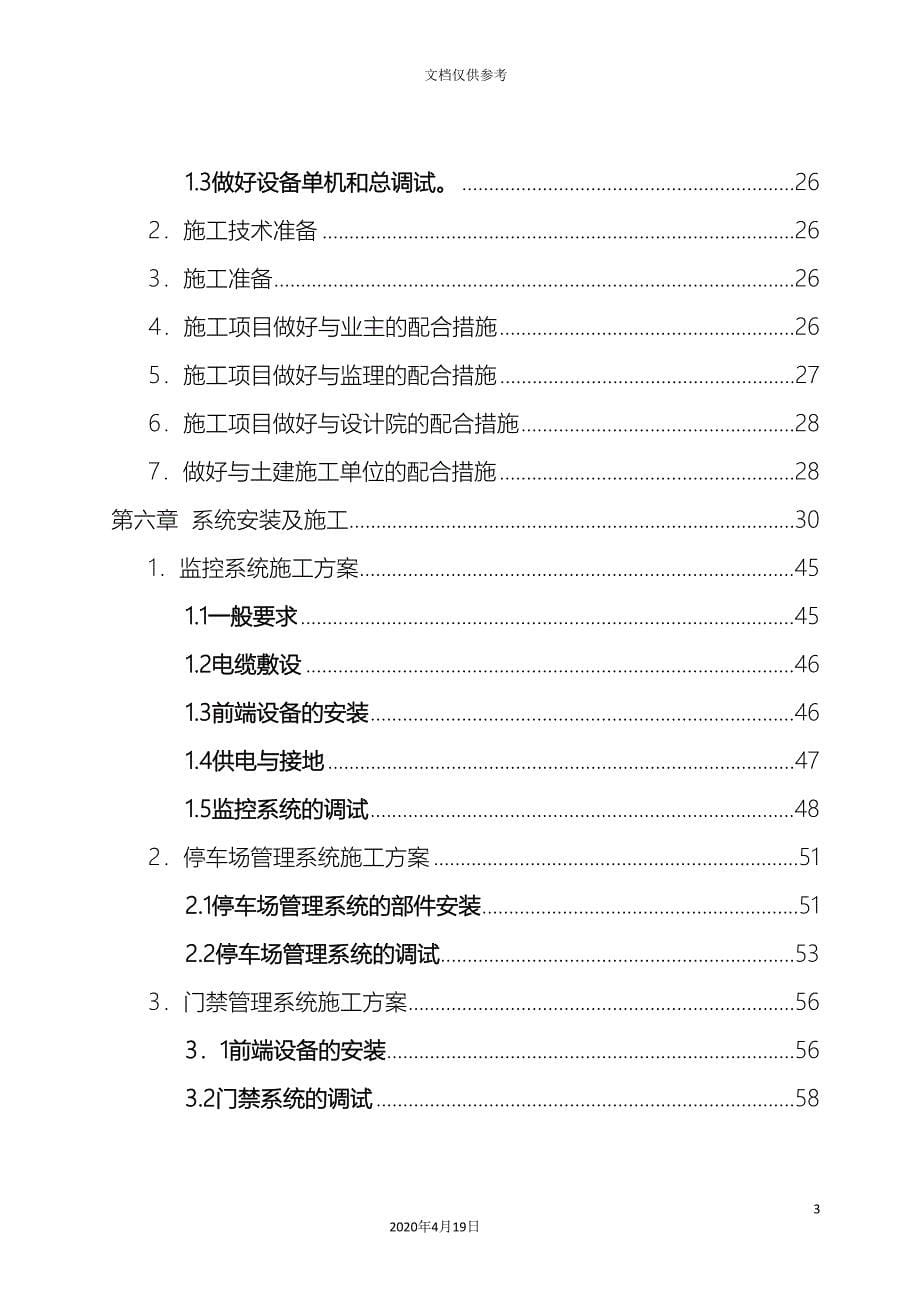 弱电系统施工方案范文_第5页