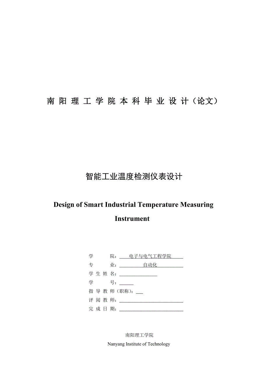 智能工业温度检测仪表设计毕业设计说明书_第3页