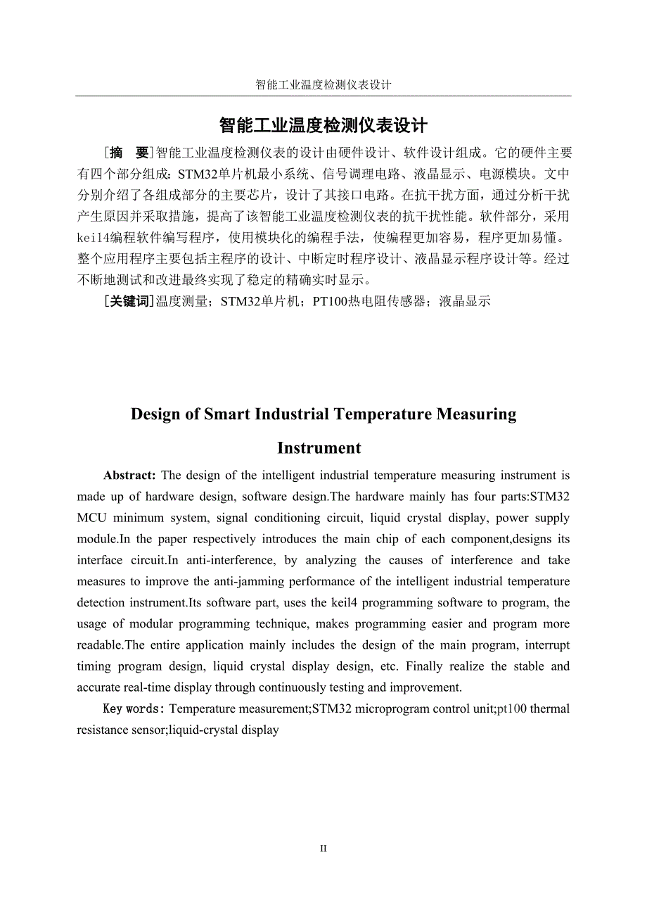 智能工业温度检测仪表设计毕业设计说明书_第4页