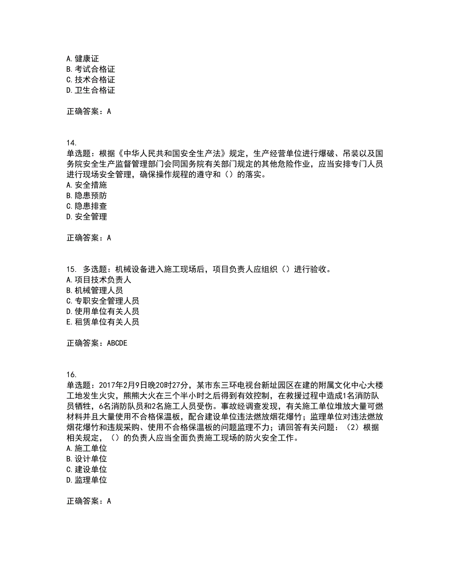 2022年广东省建筑施工企业专职安全生产管理人员【安全员C证】（第一批参考题库）带参考答案22_第4页