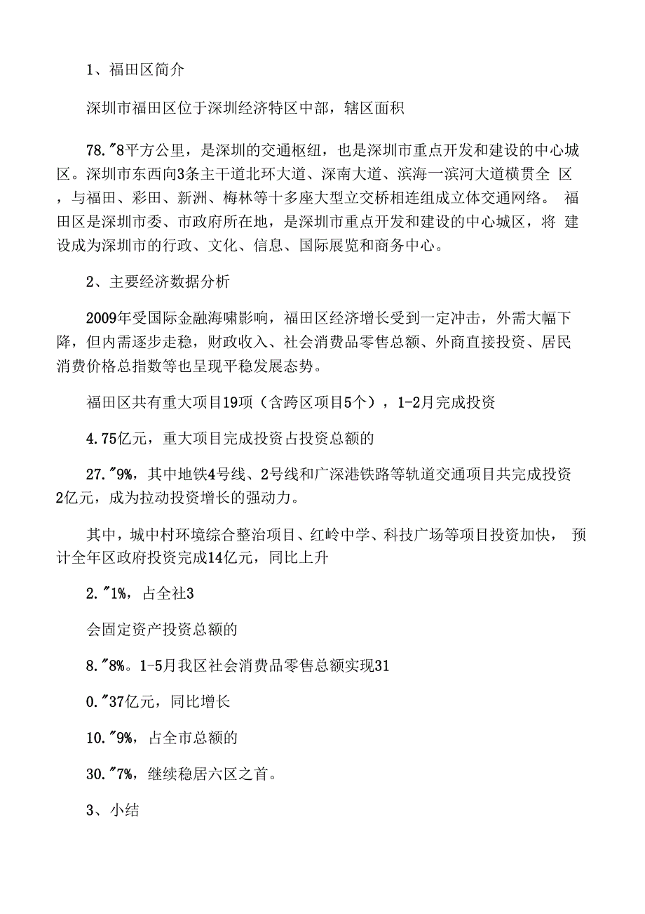 深圳时代科技大厦招商计划书_第3页