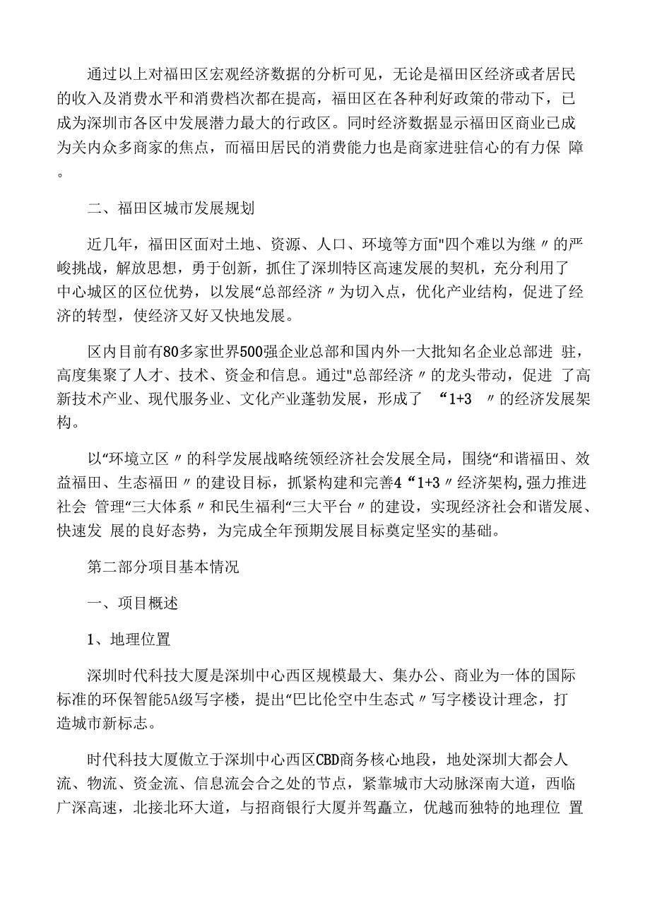 深圳时代科技大厦招商计划书_第4页