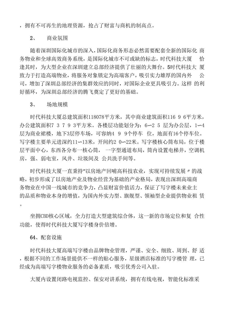 深圳时代科技大厦招商计划书_第5页