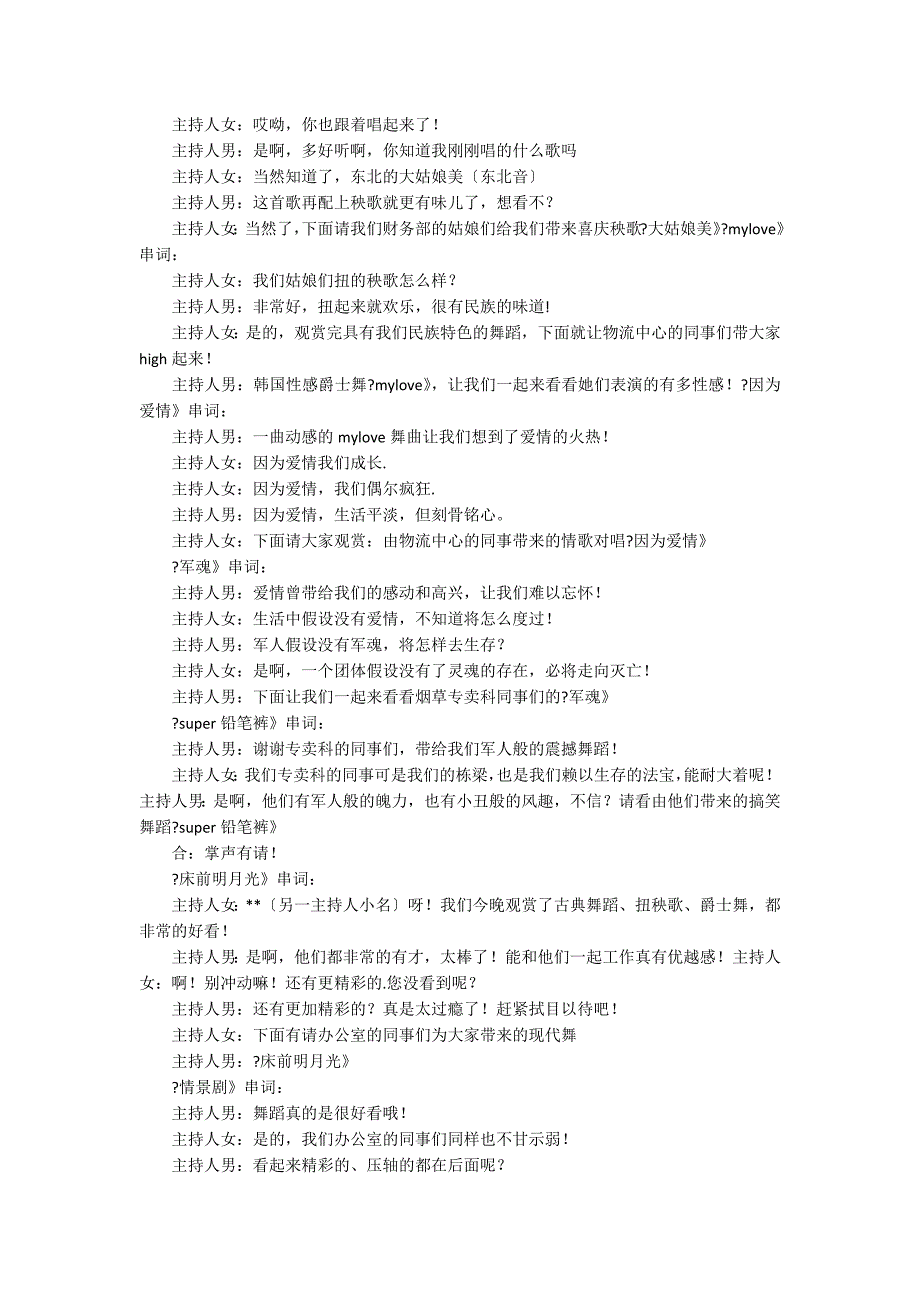 中秋节活动主持稿_第4页