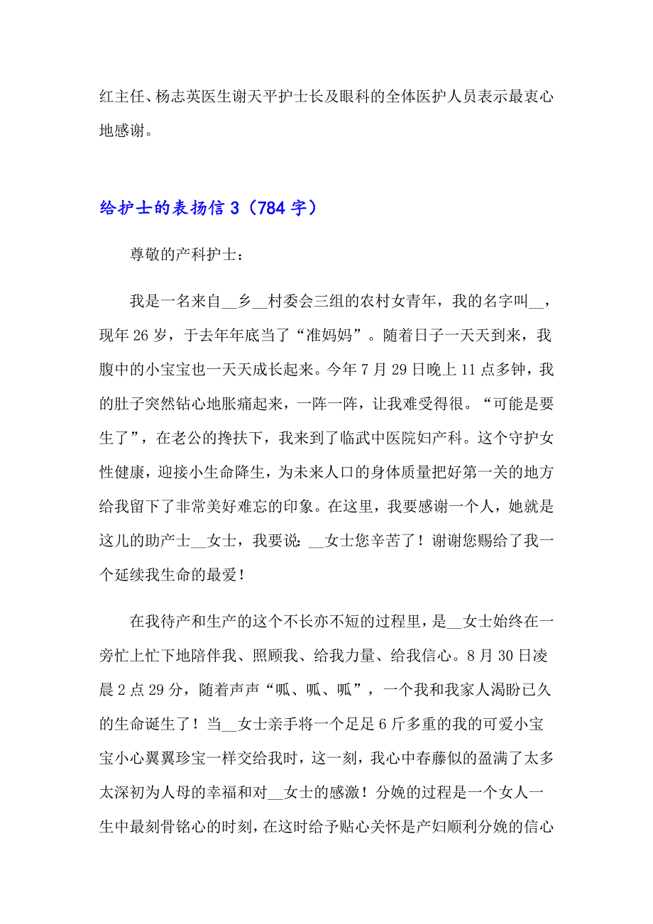 2023年给护士的表扬信15篇（模板）_第4页